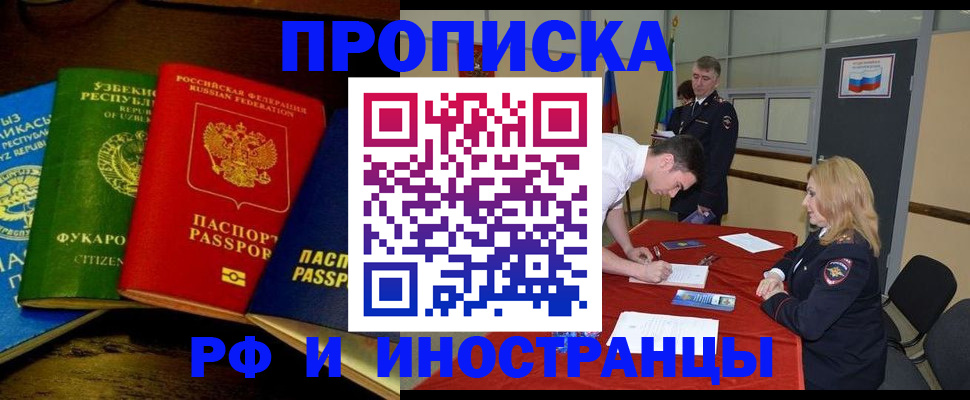 прописка 2025 в Ростовской области